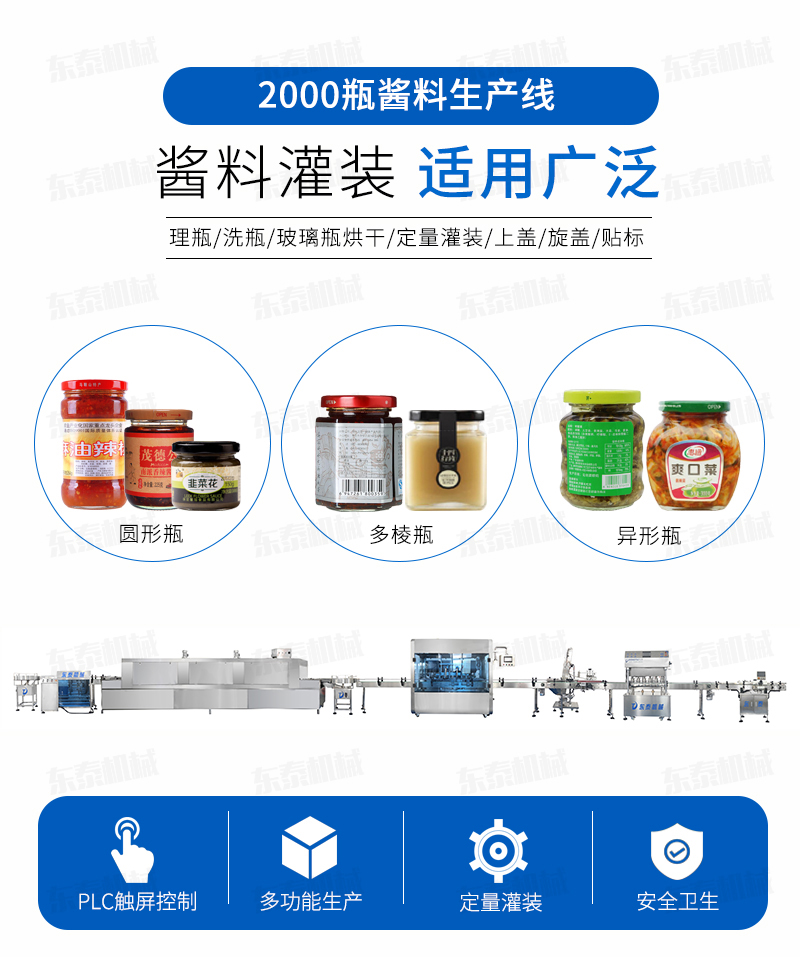 醬料市場趨向高端化 辣椒醬灌裝機生產(chǎn)線技術升級是關鍵